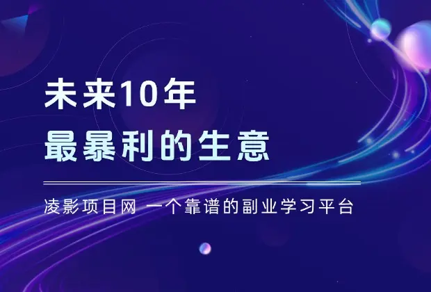 峰哥笔记：未来10年最暴利的生意！_云峰项目库