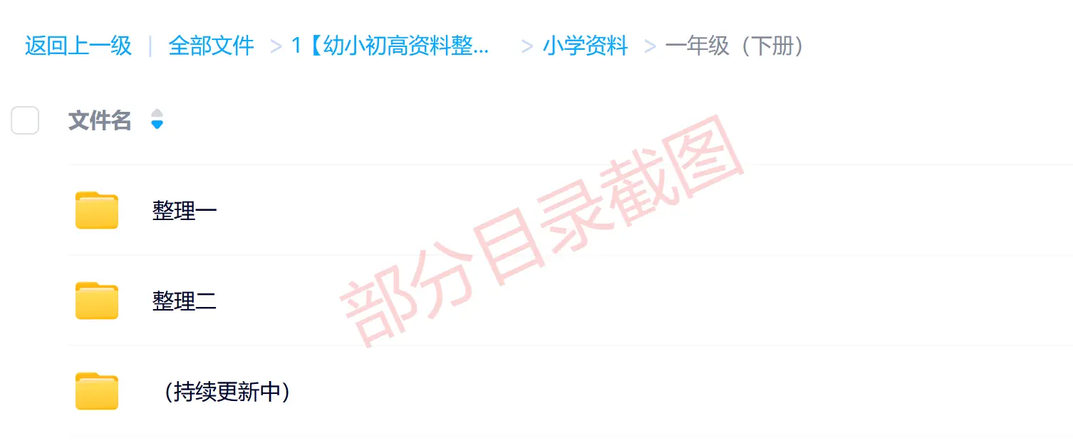 图片[2]-一年级（下册）各科学习资料合集-码小屋资源库