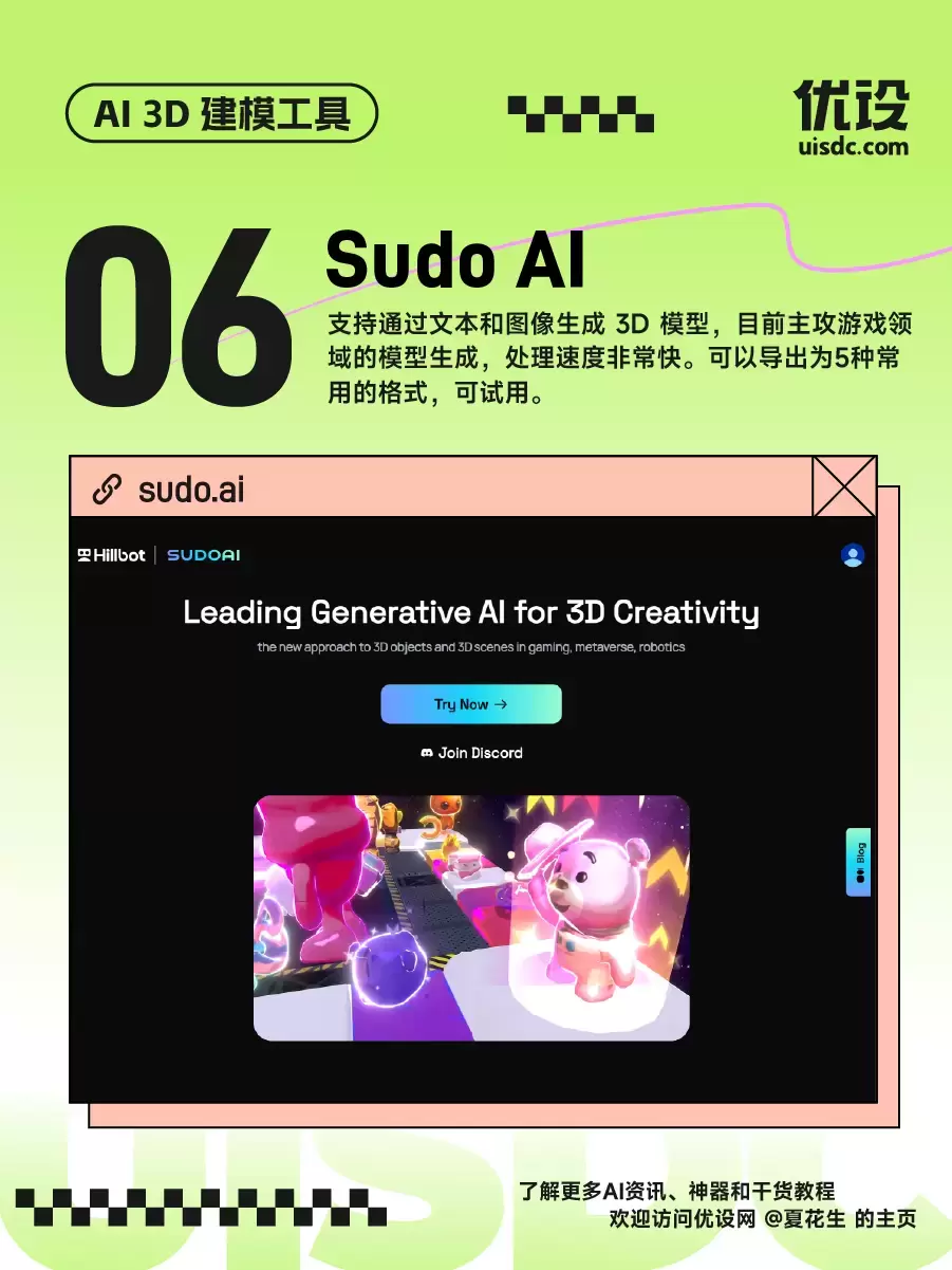 用好这 8 款 AI 3D 建模工具,一个人就是一个团队!