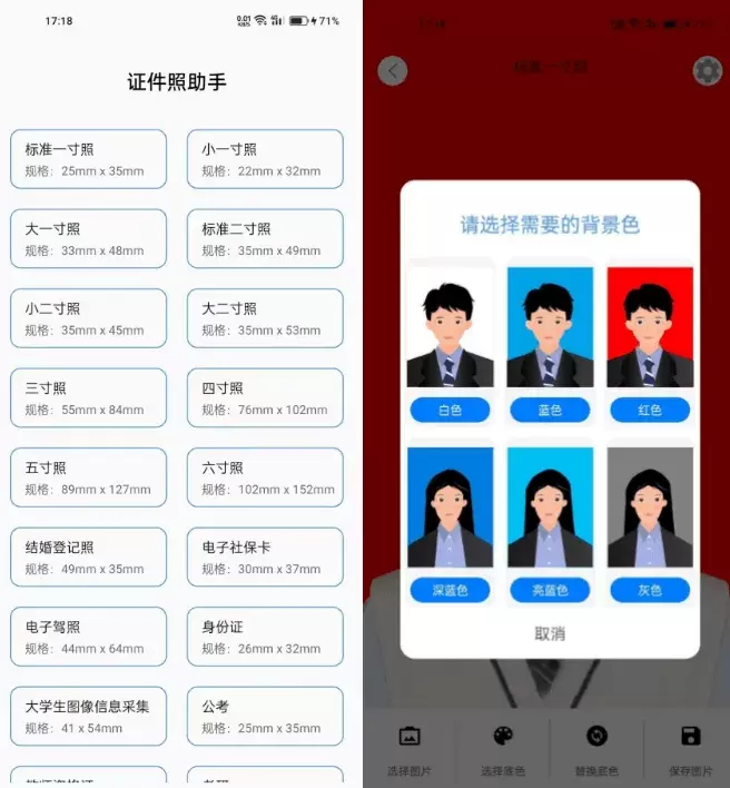图片[4]-免费证件照助手，支持一键证件照抠图换底改色，内置多个模板，良心产品-码小屋资源库