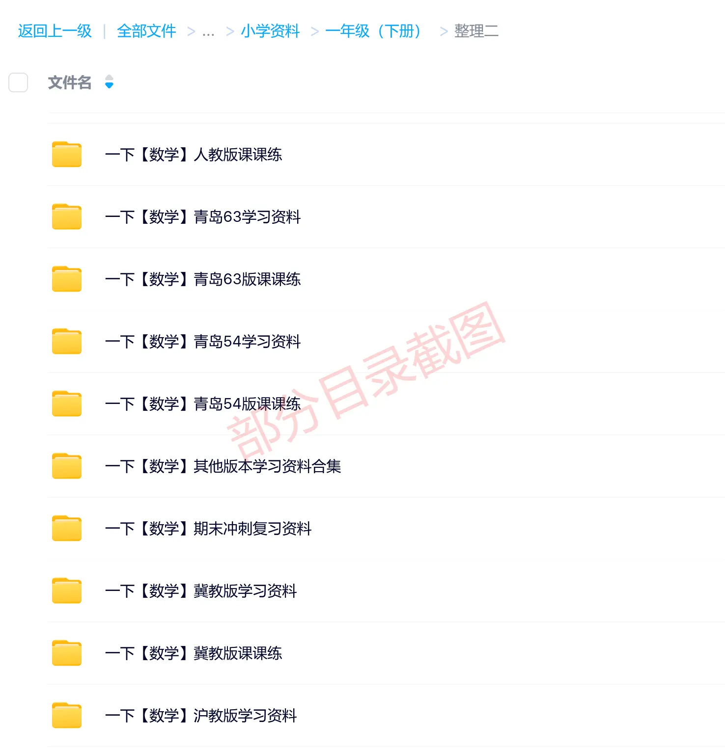 图片[11]-一年级（下册）各科学习资料合集-码小屋资源库