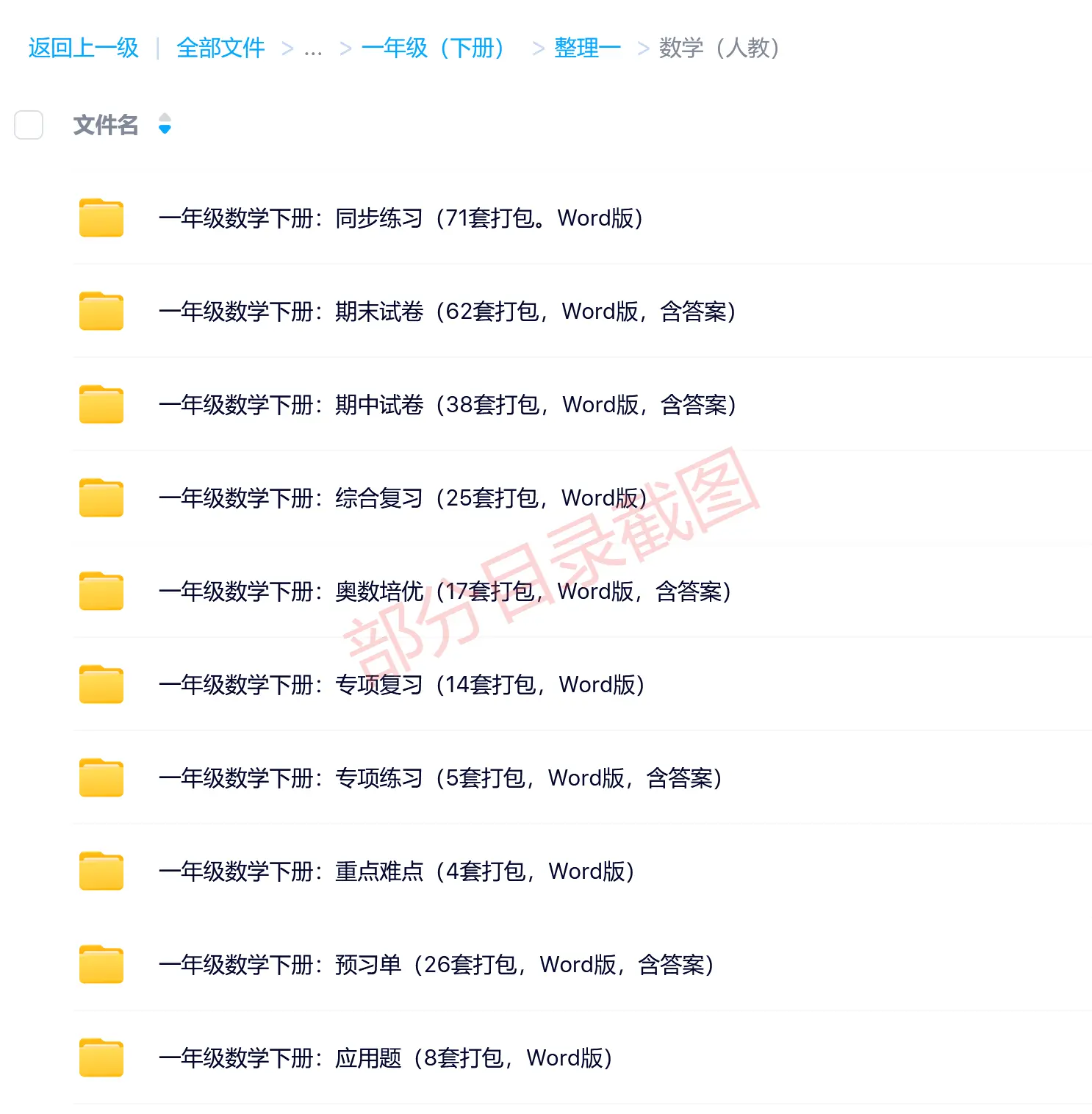 图片[8]-一年级（下册）各科学习资料合集-码小屋资源库