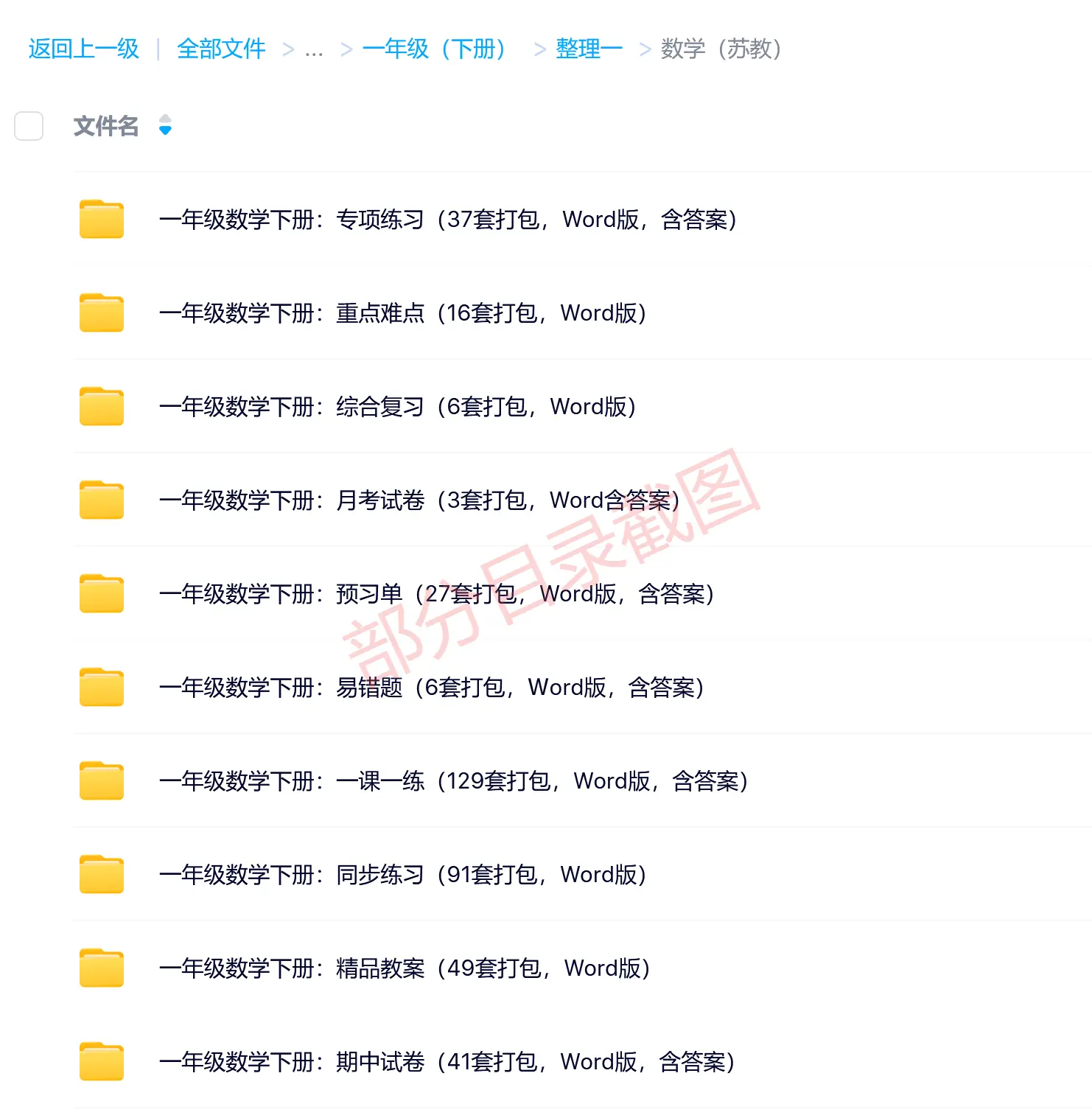 图片[7]-一年级（下册）各科学习资料合集-码小屋资源库