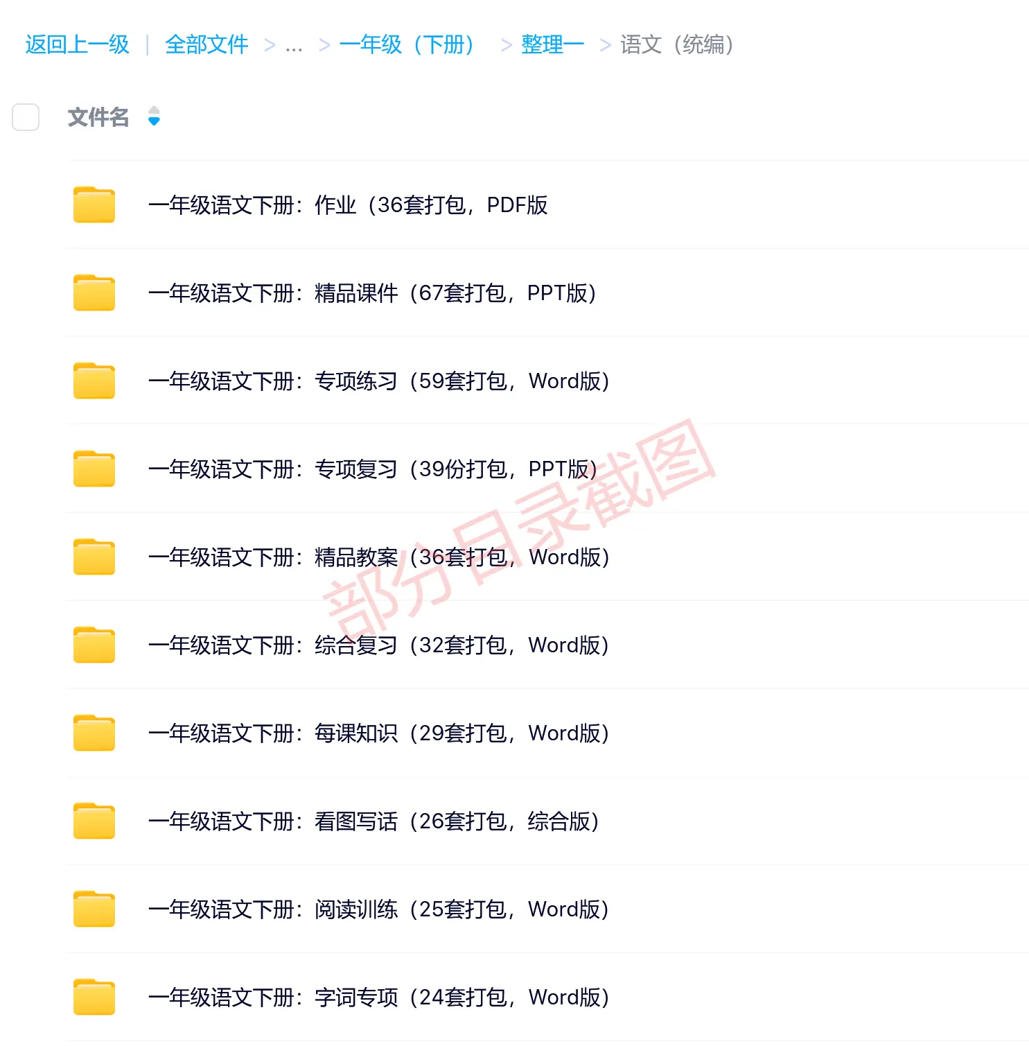 图片[4]-一年级（下册）各科学习资料合集-码小屋资源库