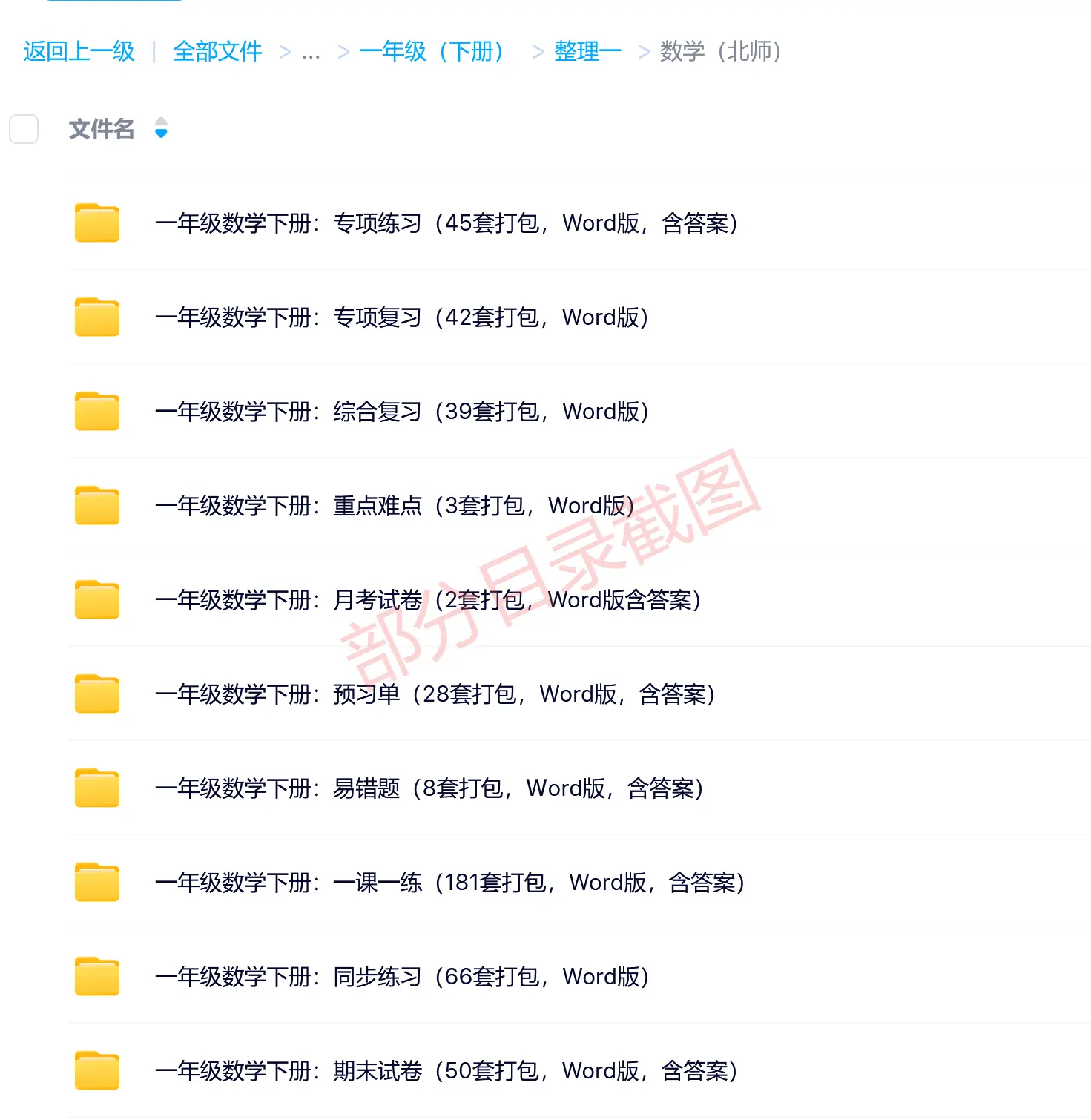 图片[9]-一年级（下册）各科学习资料合集-码小屋资源库