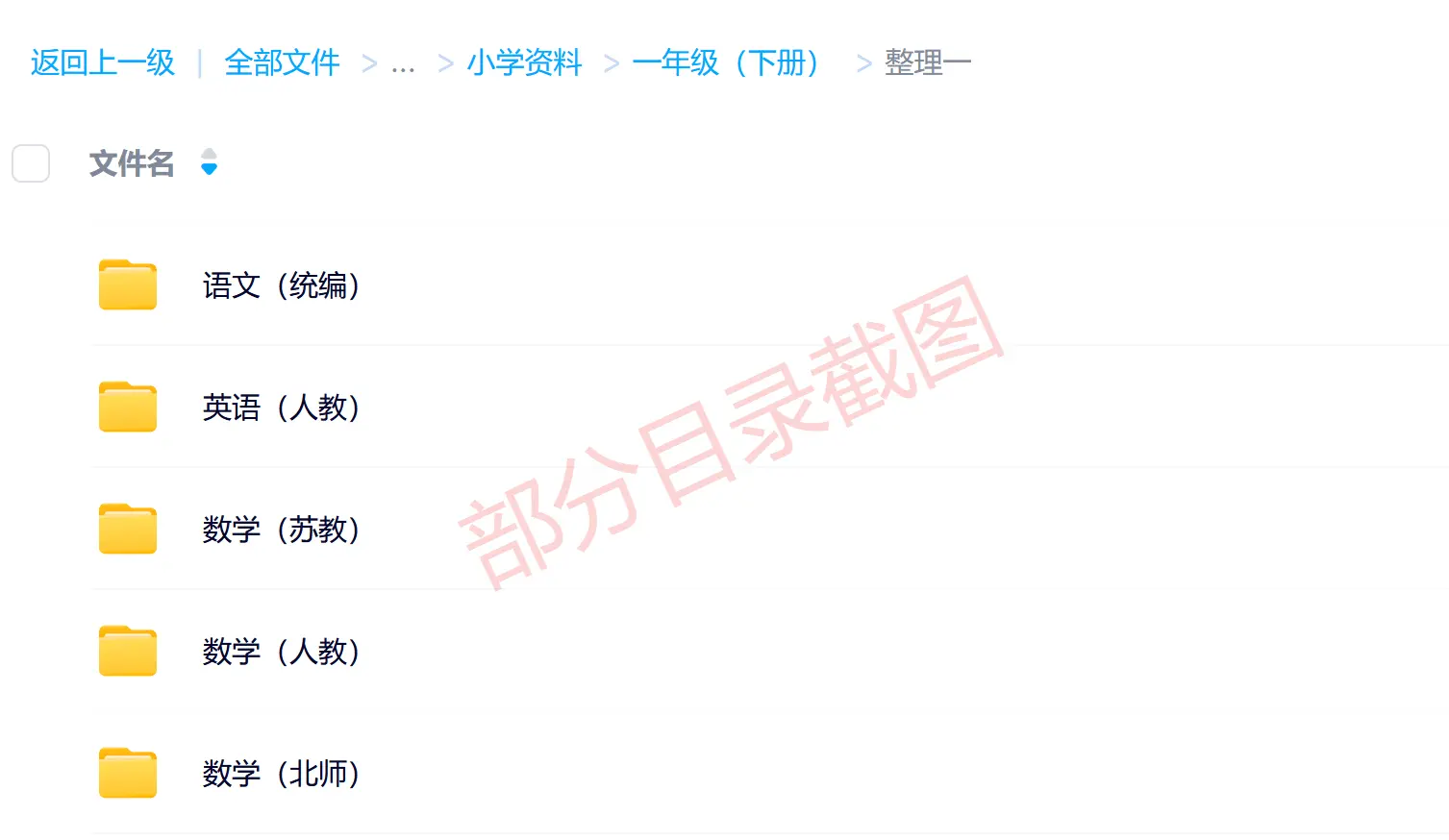 图片[3]-一年级（下册）各科学习资料合集-码小屋资源库
