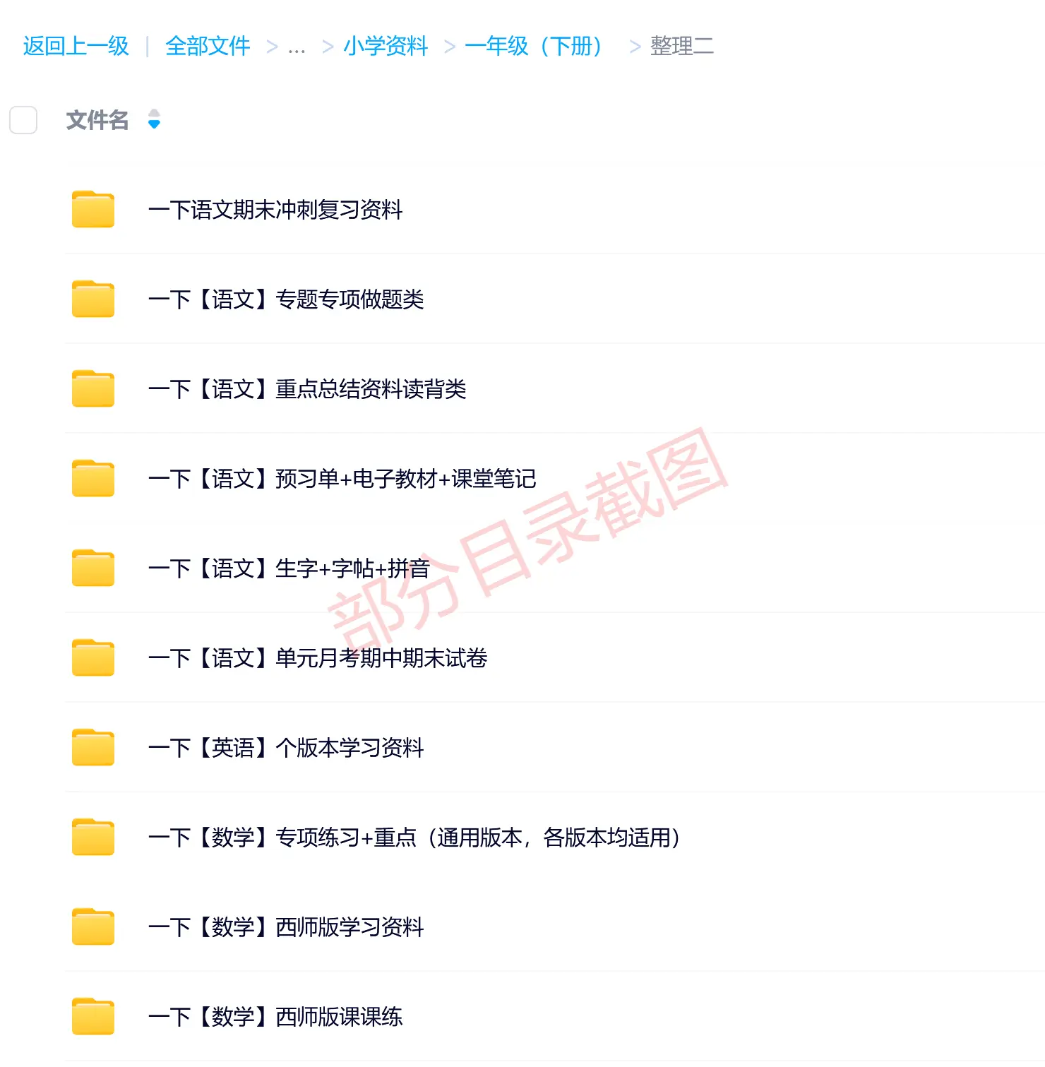 图片[10]-一年级（下册）各科学习资料合集-码小屋资源库