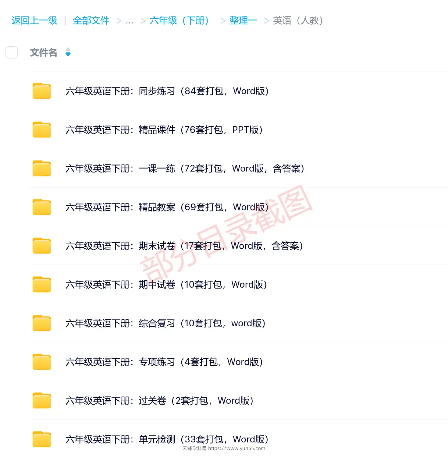 图片[7]-六年级（下册）各科学习资料合集-码小屋资源库