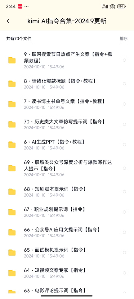 图片[1]-AI提示词指令kimi提示词合集 短视频脚本 提高生产力 附视频教程-码小屋资源库