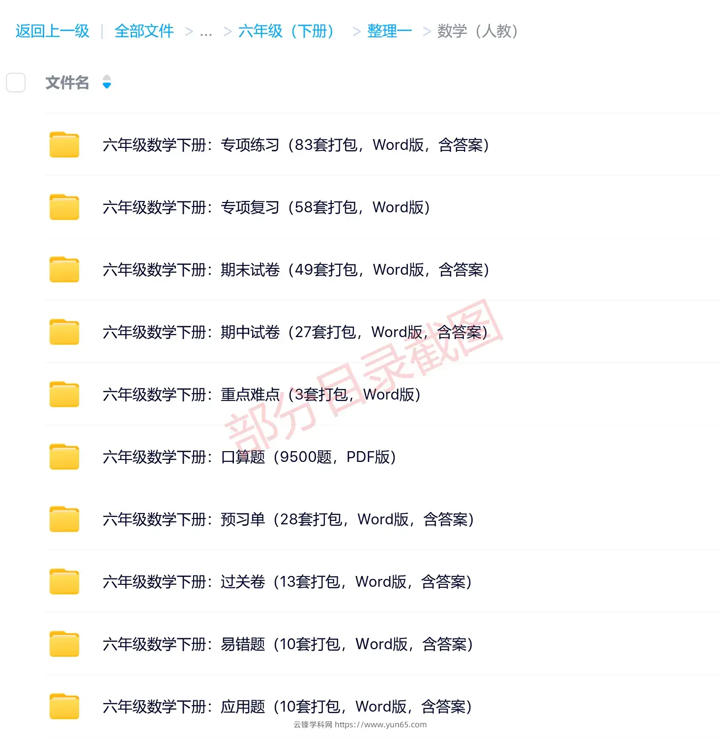 图片[9]-六年级（下册）各科学习资料合集-码小屋资源库