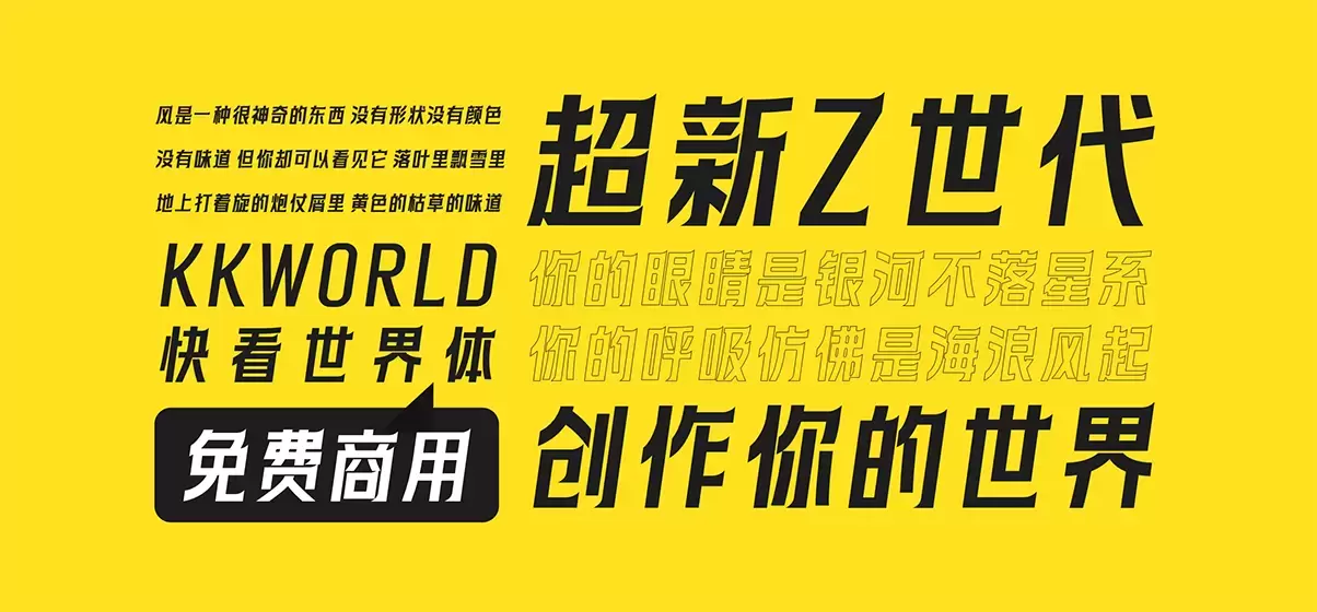 快看世界体!快看出品的年轻、潮流、漫画感免费可商用中文字体
