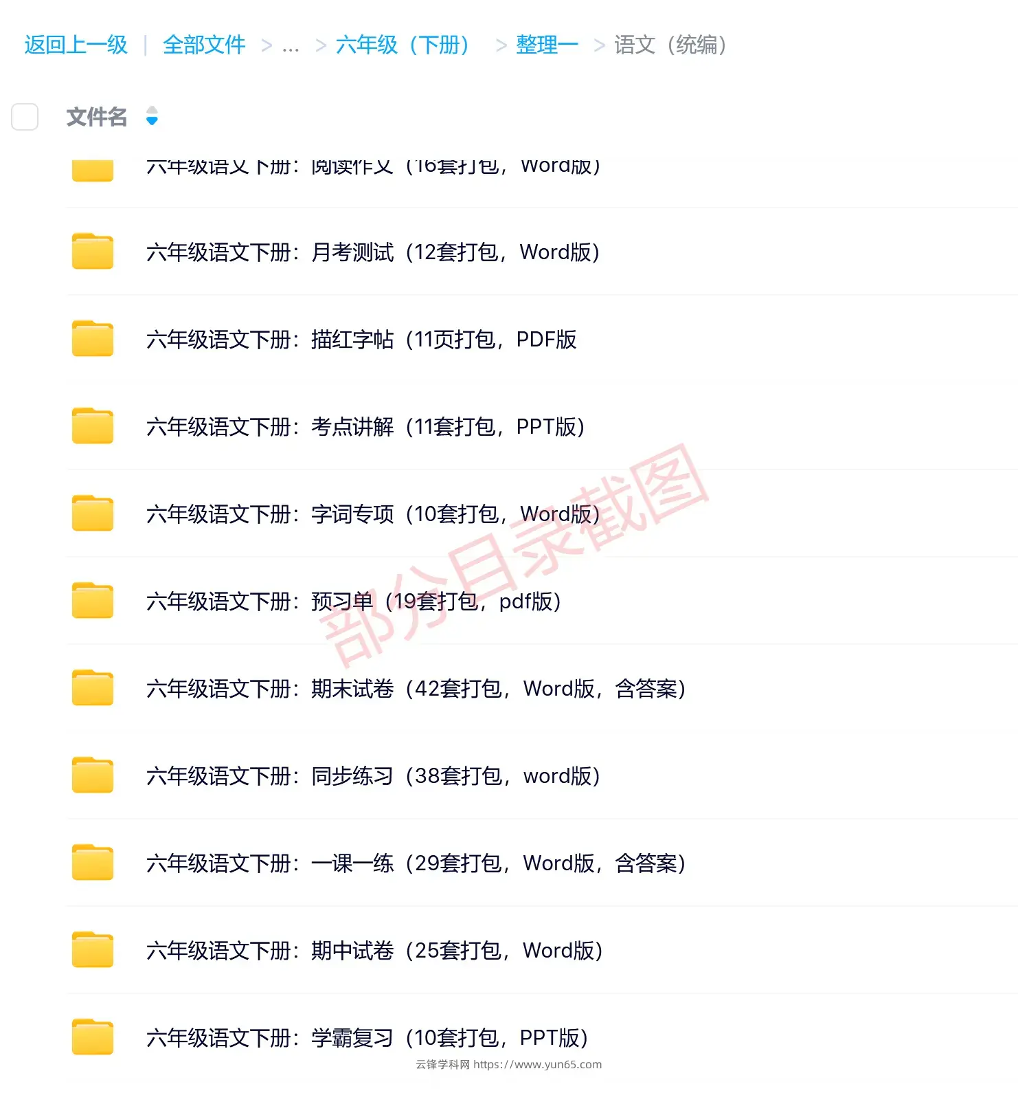 图片[5]-六年级（下册）各科学习资料合集-码小屋资源库