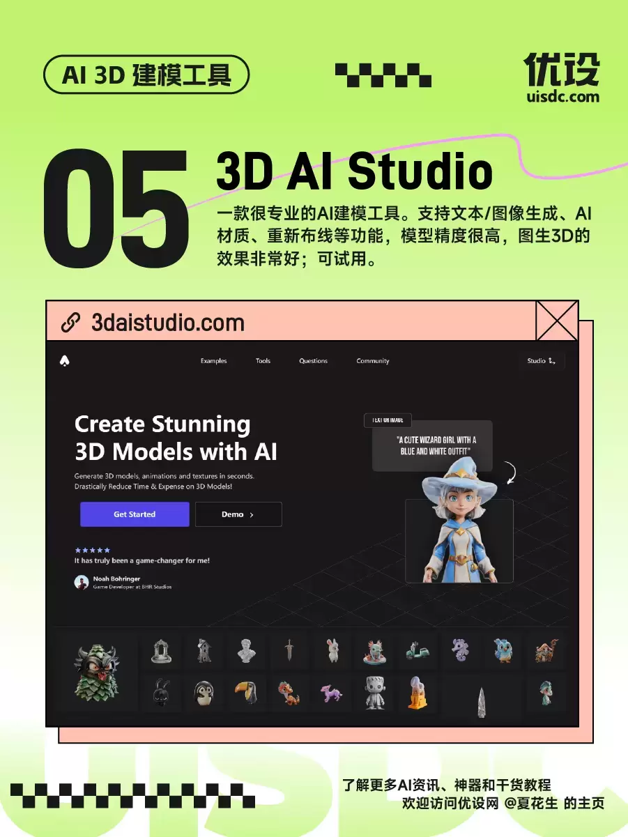 用好这 8 款 AI 3D 建模工具,一个人就是一个团队!