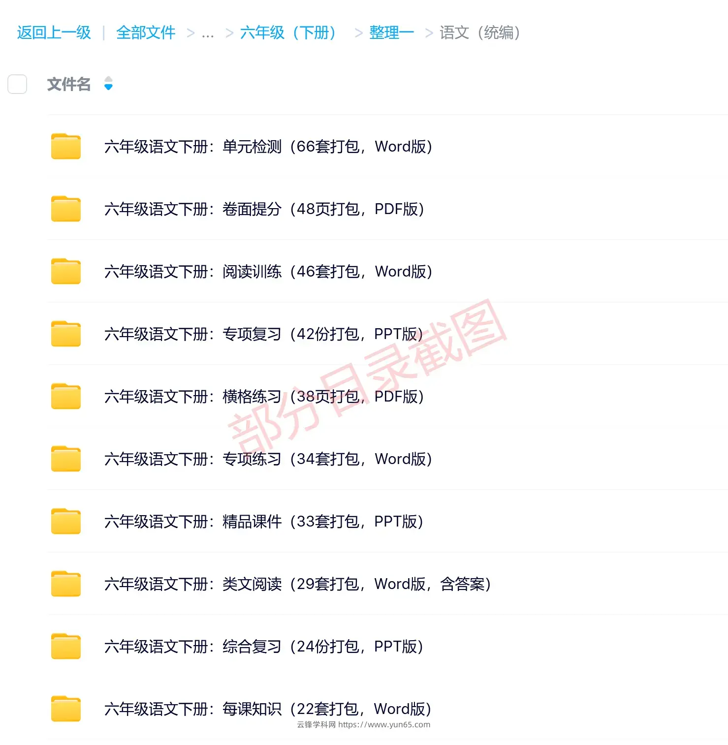 图片[4]-六年级（下册）各科学习资料合集-码小屋资源库