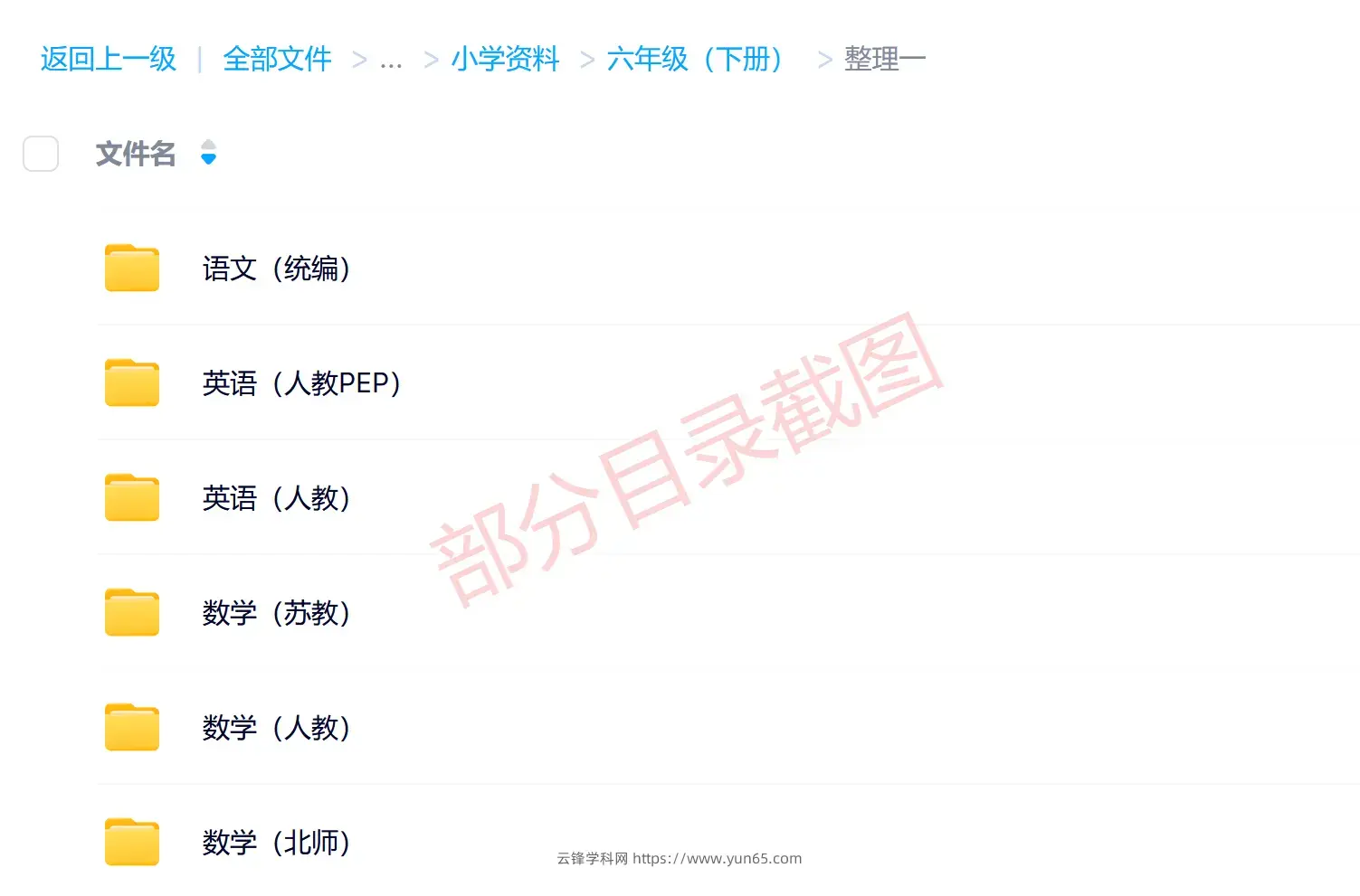 图片[3]-六年级（下册）各科学习资料合集-码小屋资源库