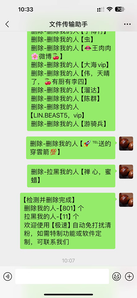 图片[1]-微信清理好友-查单删除+屏蔽检测，全程无打扰(查单删除+屏蔽年卡)-码小屋资源库