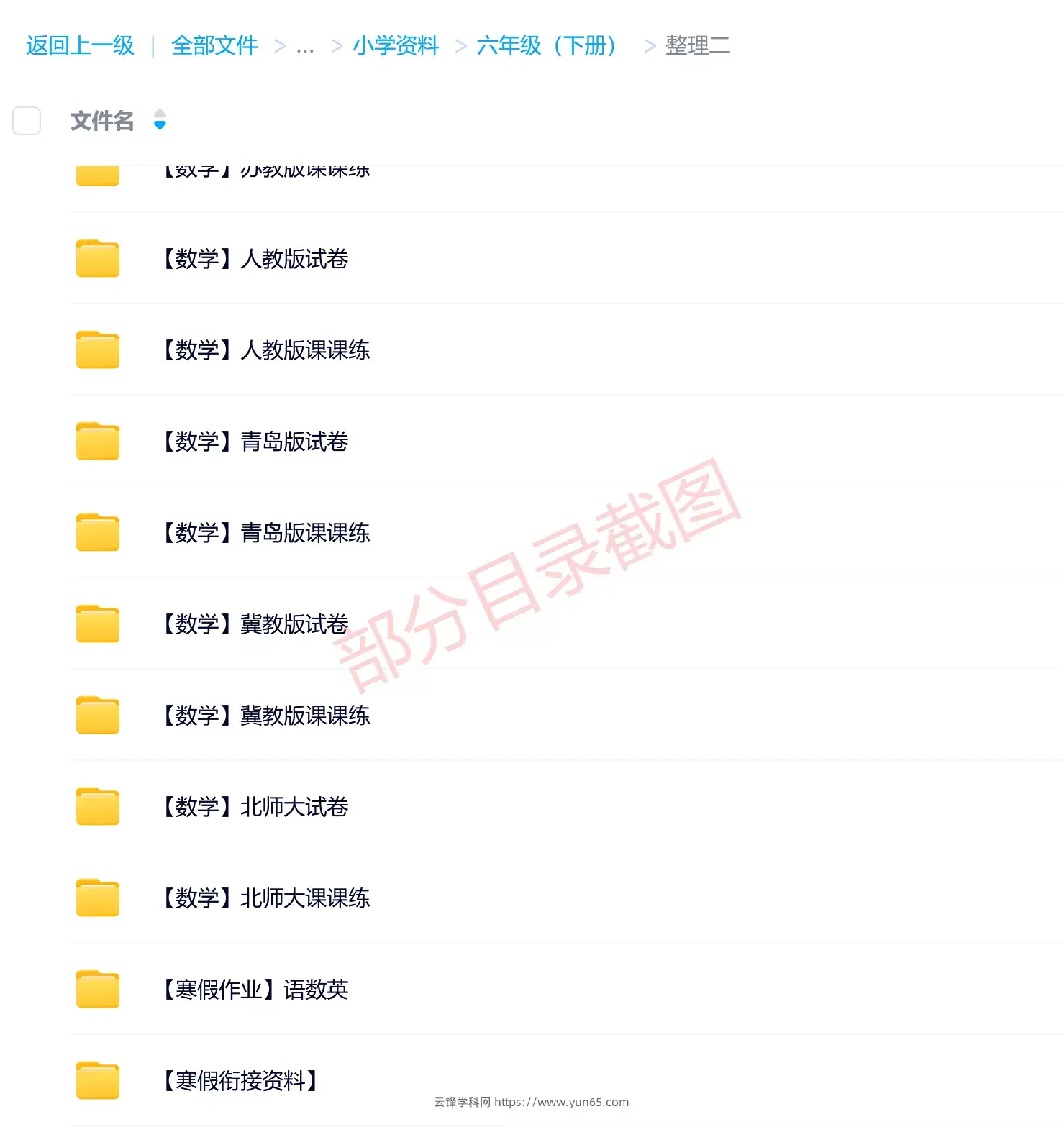 图片[13]-六年级（下册）各科学习资料合集-码小屋资源库