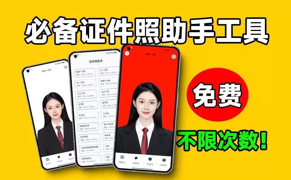 图片[2]-免费证件照助手，支持一键证件照抠图换底改色，内置多个模板，良心产品-码小屋资源库