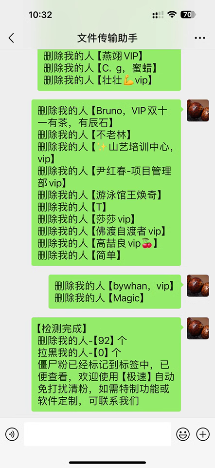 图片[2]-微信清理好友-查单删除+屏蔽检测，全程无打扰(查单删除+屏蔽年卡)-码小屋资源库