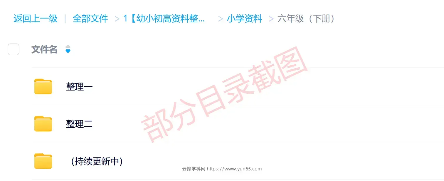 图片[2]-六年级（下册）各科学习资料合集-码小屋资源库