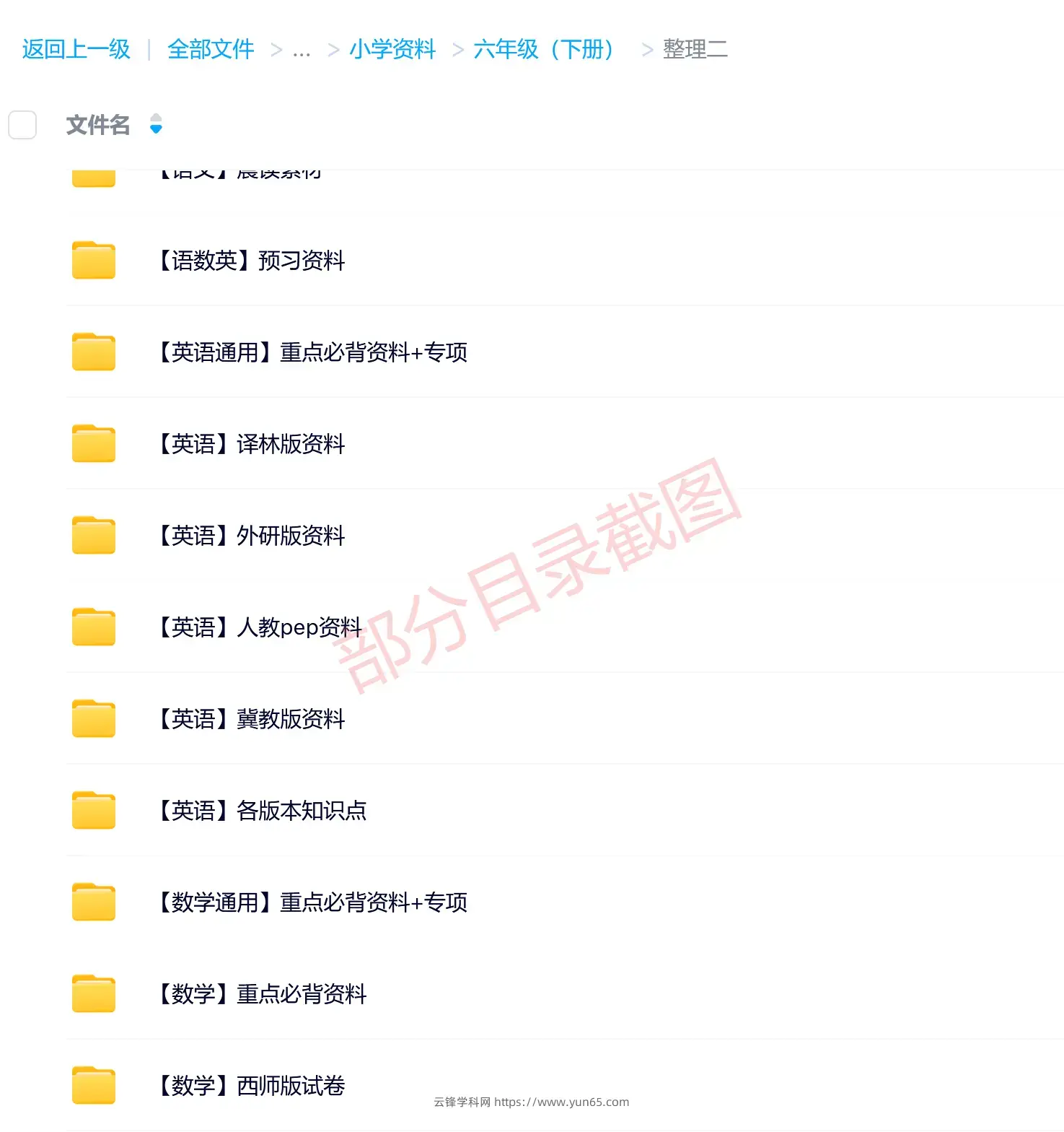 图片[12]-六年级（下册）各科学习资料合集-码小屋资源库