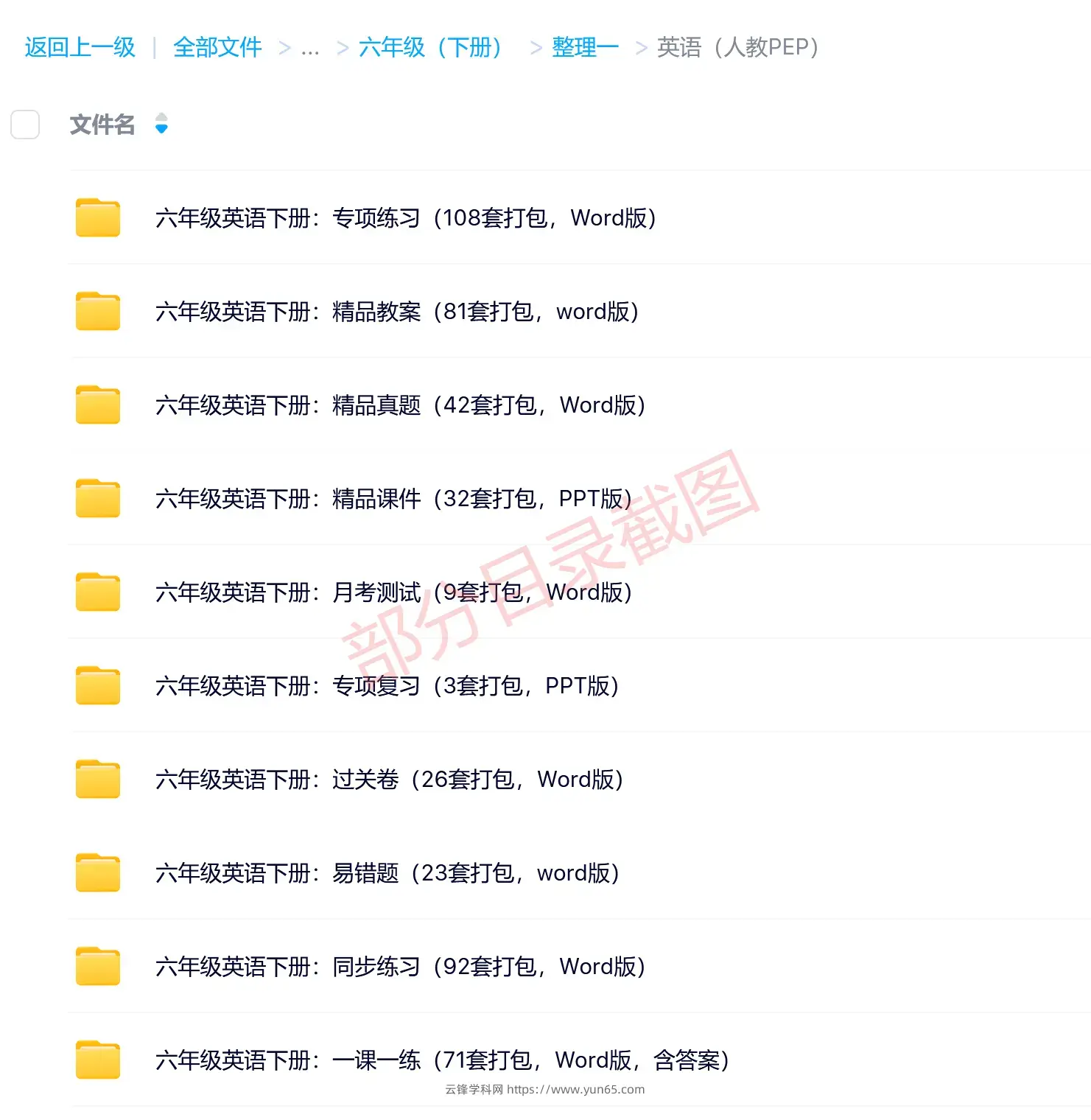 图片[6]-六年级（下册）各科学习资料合集-码小屋资源库