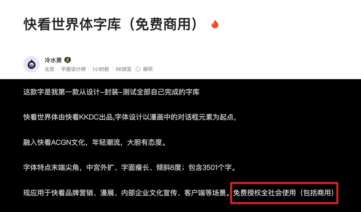 快看世界体!快看出品的年轻、潮流、漫画感免费可商用中文字体