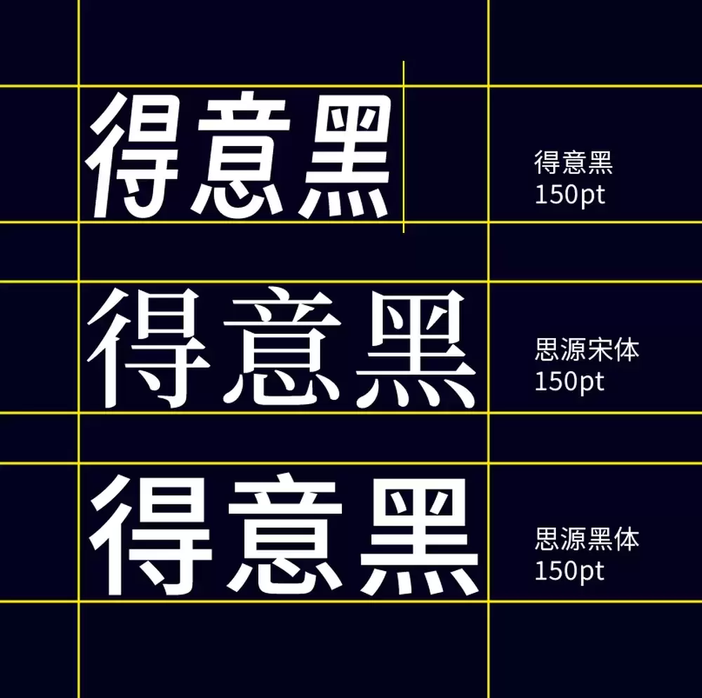 得意黑Smiley Sans!一款精致的免费开源斜体中文字体