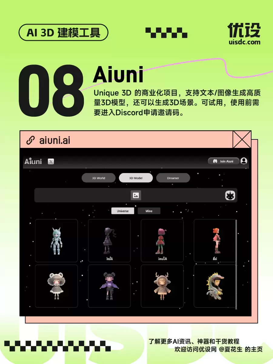 用好这 8 款 AI 3D 建模工具,一个人就是一个团队!