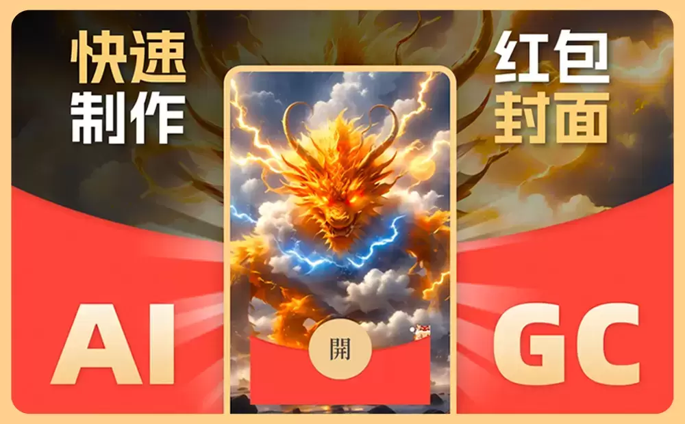 如何用AI工具快速制作红包封面？教程来了！-码小屋资源库