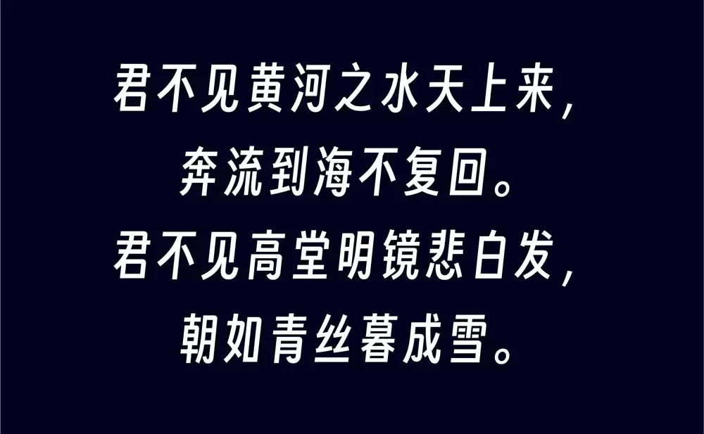 得意黑Smiley Sans!一款精致的免费开源斜体中文字体
