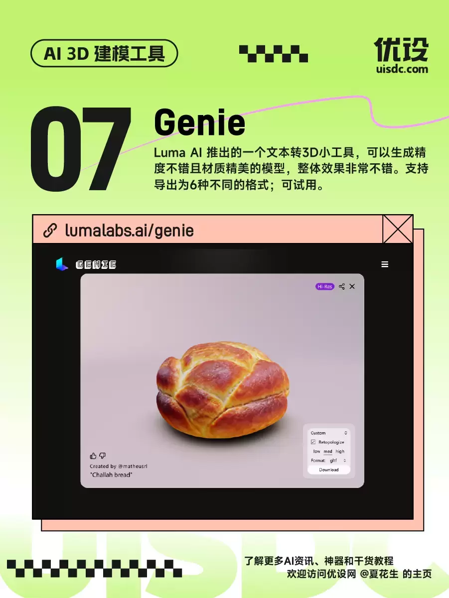 用好这 8 款 AI 3D 建模工具,一个人就是一个团队!