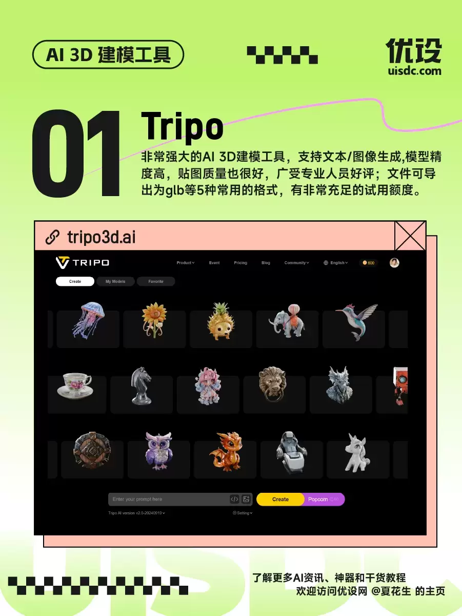 用好这 8 款 AI 3D 建模工具,一个人就是一个团队!