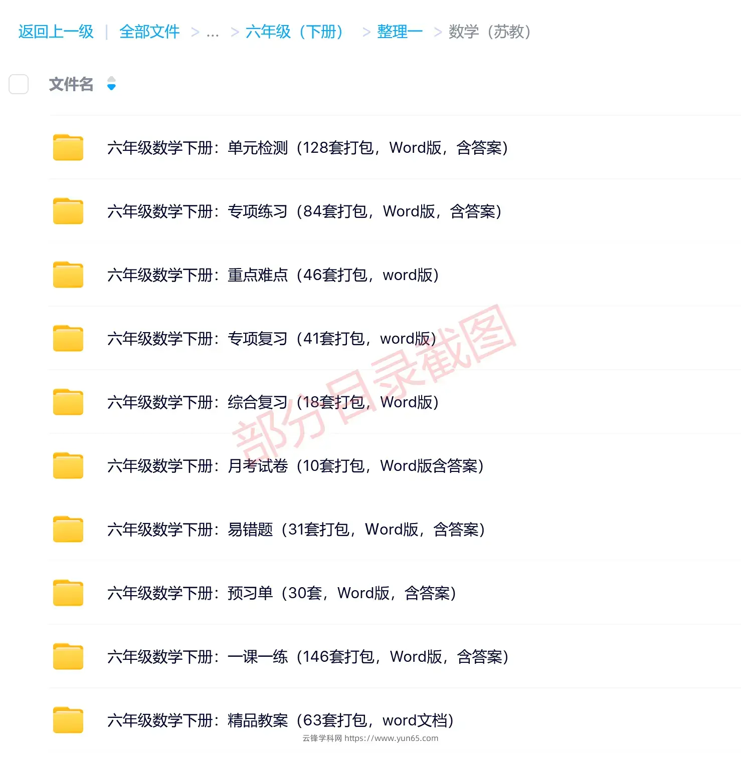 图片[8]-六年级（下册）各科学习资料合集-码小屋资源库