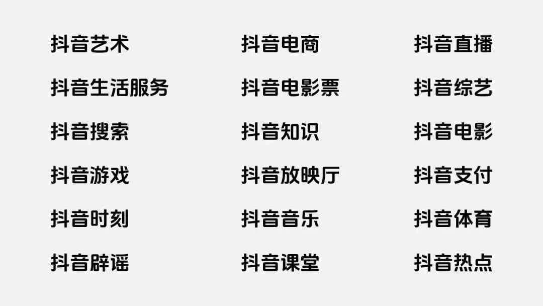 抖音美好体!字节跳动推出的免费可商用开源中文字体