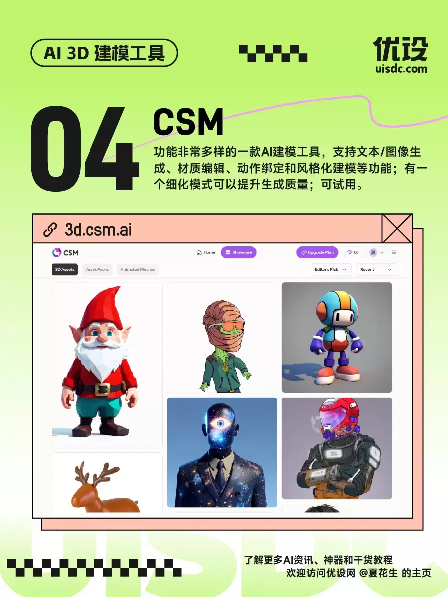 用好这 8 款 AI 3D 建模工具,一个人就是一个团队!