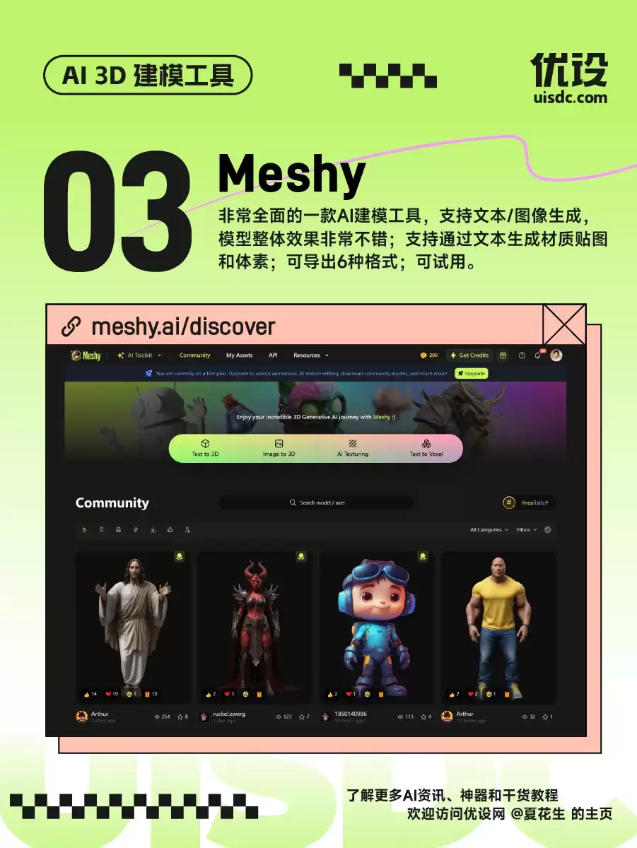 用好这 8 款 AI 3D 建模工具,一个人就是一个团队!