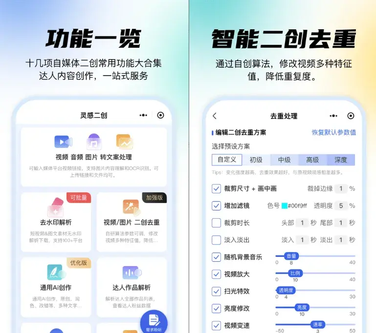图片[3]-自媒体人必备神器，视频二创去重工具，智能混剪与批量处理，免费使用-码小屋资源库