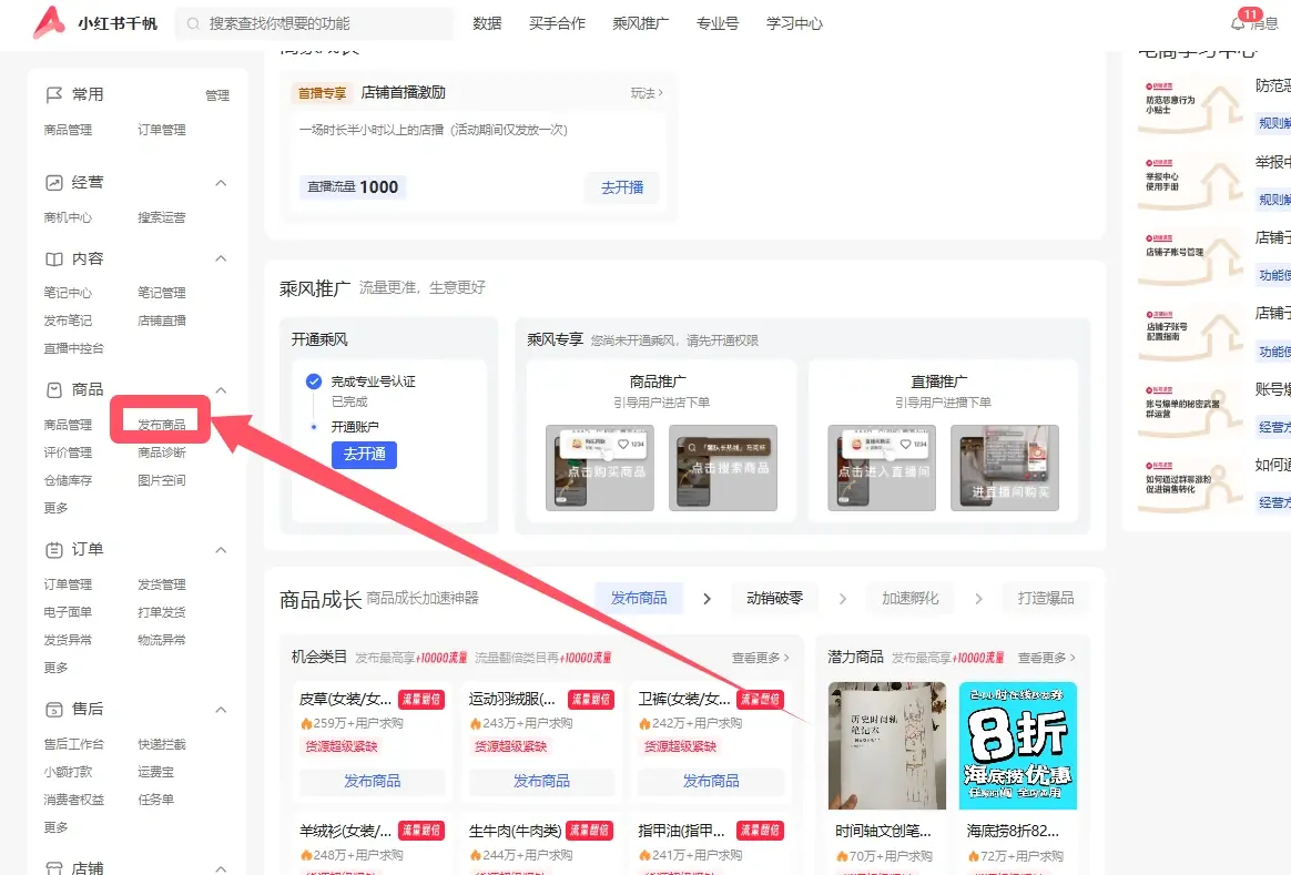 小红书发布虚拟资料产品教程（电脑端）-玩转小红书论坛-码小屋资源库