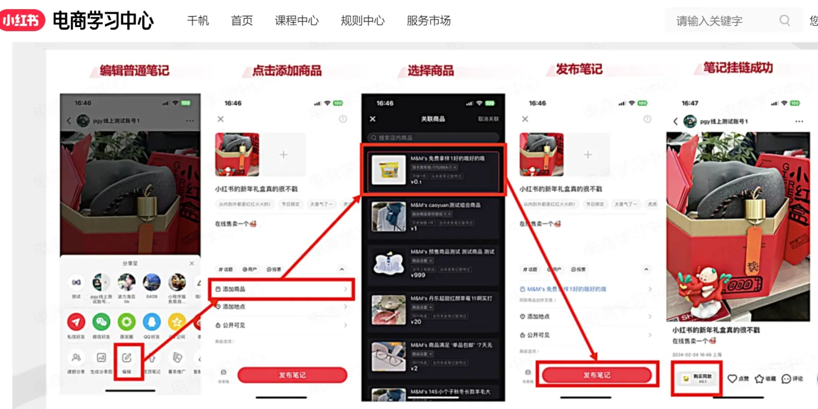 小红书普通笔记如何挂商品链接？-玩转小红书论坛-码小屋资源库