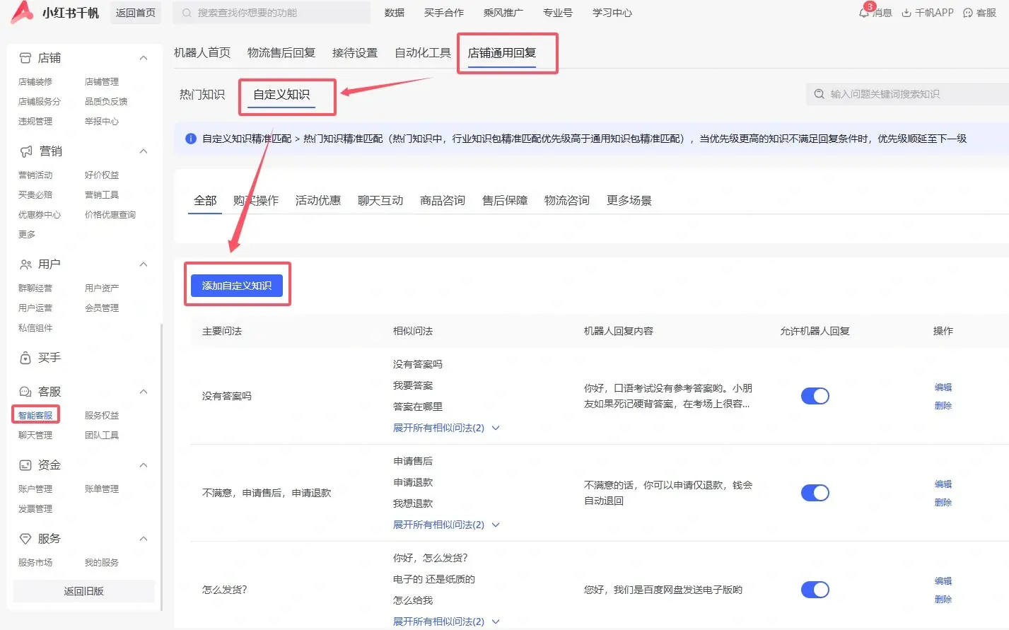 小红书店铺回复客户咨询（自动版）（电脑端）-玩转小红书论坛-码小屋资源库