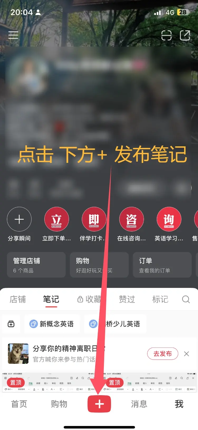 小红书虚拟资料发布笔记带商品链接教程（手机端）-玩转小红书论坛-码小屋资源库