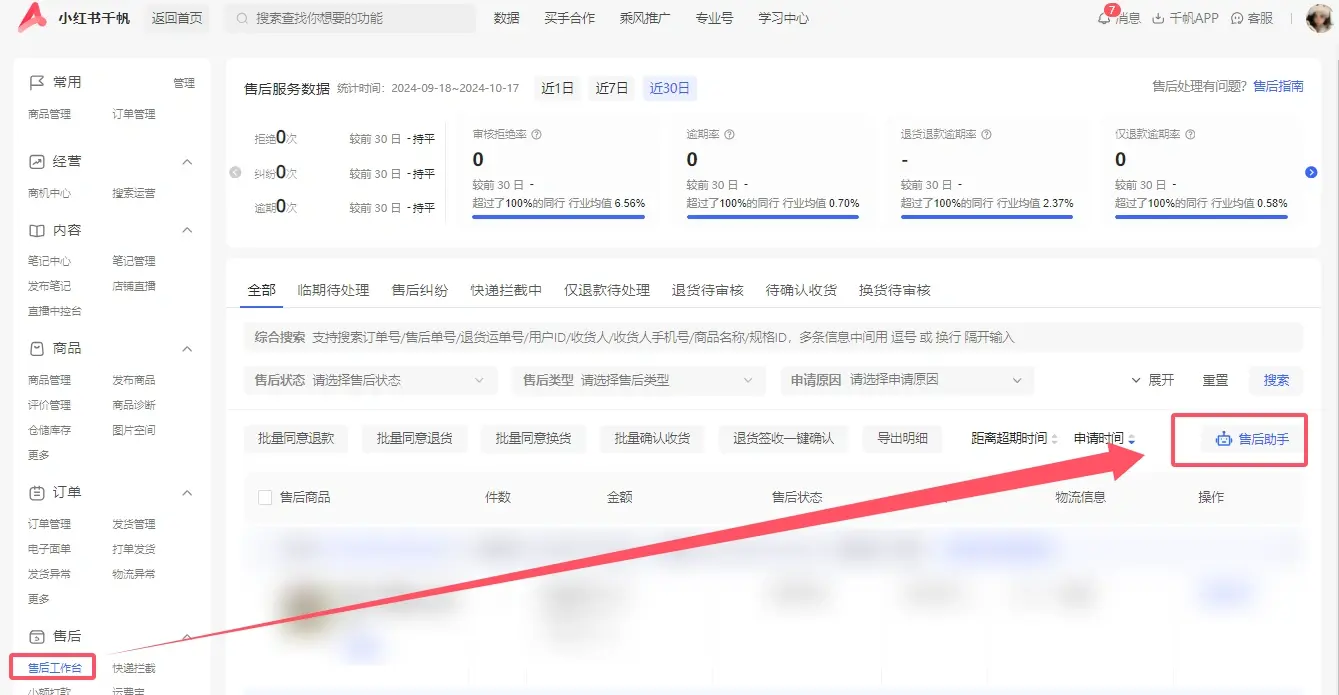 小红书电商自动化之——自动化售后-玩转小红书论坛-码小屋资源库