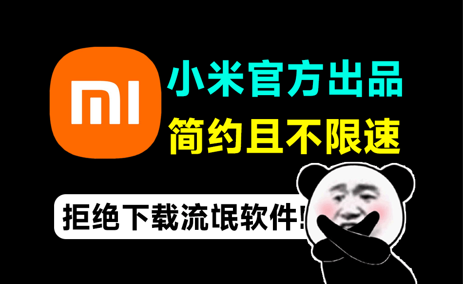 小米官方出品！再也不用害怕下载到各种流氓软件了，纯净版小米应用商店，小白必备软件工具箱（YF023）-码小屋资源库