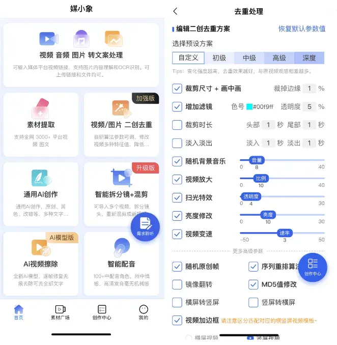 图片[5]-自媒体人必备神器，视频二创去重工具，智能混剪与批量处理，免费使用-码小屋资源库