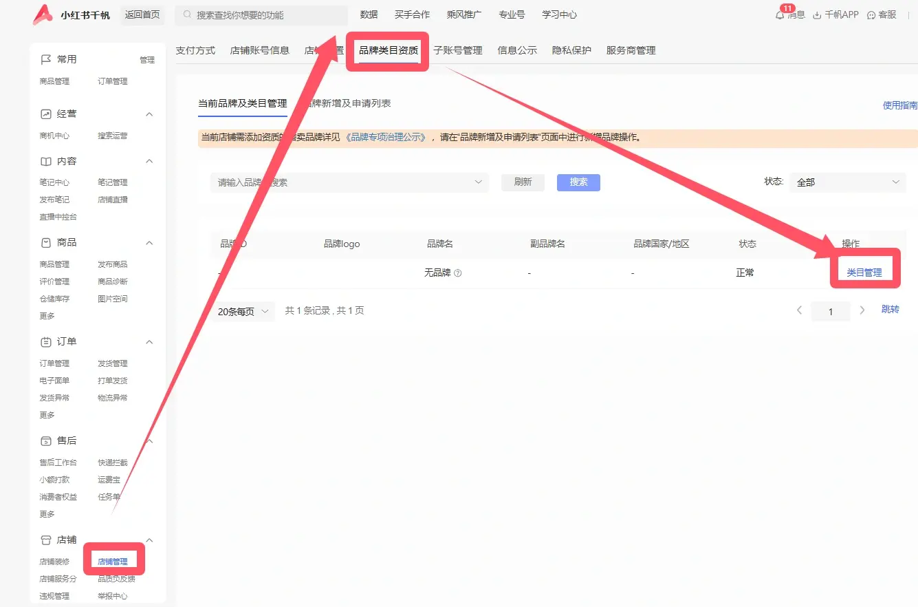 小红书店铺怎么查看和修改商品类目？-玩转小红书论坛-码小屋资源库