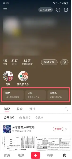 改版之后，主页怎么看不到商铺模块了？-玩转小红书论坛-码小屋资源库