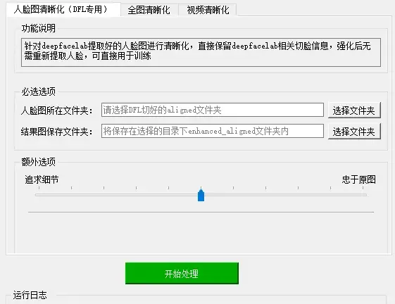 图片[2]-离线老照片修复工具，本地一键修复，泛黄破损全搞定，小白也能秒变修复大师{M226}-码小屋资源库