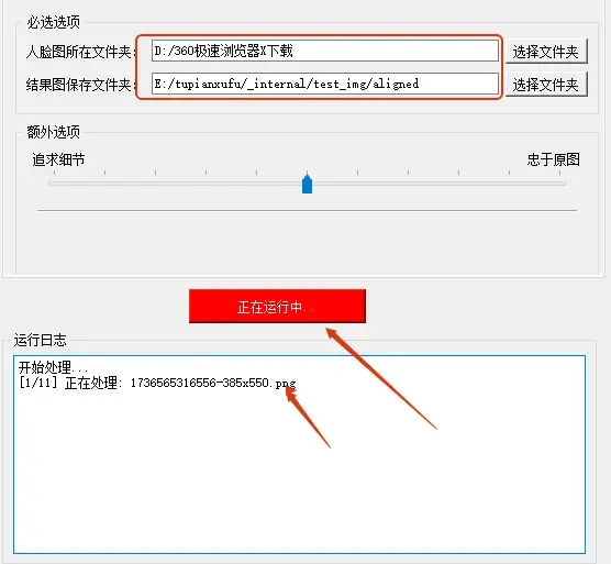 图片[3]-离线老照片修复工具，本地一键修复，泛黄破损全搞定，小白也能秒变修复大师{M226}-码小屋资源库