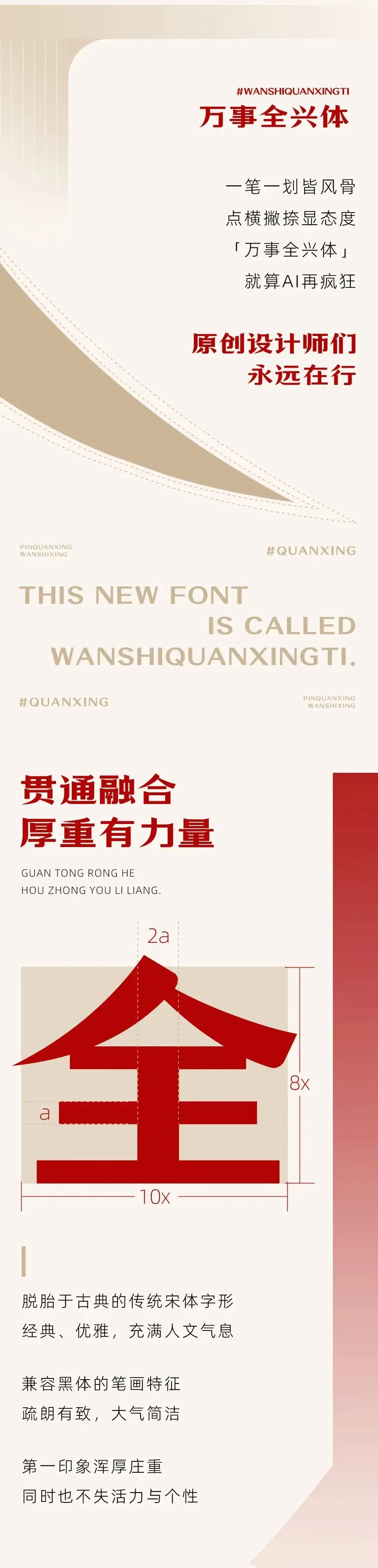万事全兴体!全兴酒业推出的免费可商用中文字体